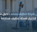 افضل شركة تنظيف بمكه
