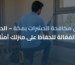 طرق مكافحة الحشرات بمكة