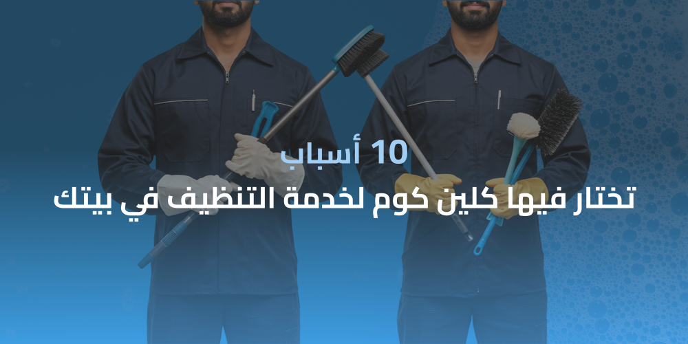 شركة تنظيف منازل