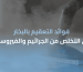 التعقيم بالبخار